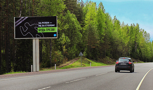 Билборд на трассе Скандинавия, 200 км 200 м, сторона Б