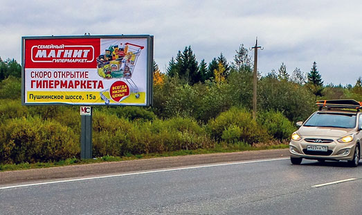 Билборд на Киевском шоссе, 52 км 100 м, cторона Б - в СПб