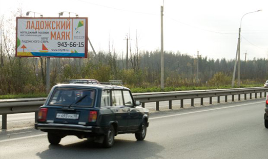 Билборд на шоссе Дорога жизни, 4 км 900 м, cторона Б - из СПб