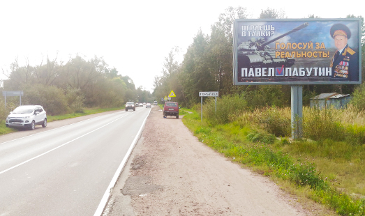 Щит на Стрельнинском шоссе, Горбунки, 330 метров от КАД, сторона A