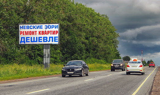 Билборд на Таллинском шоссе, 36 км 130 м, cторона Б - в СПб