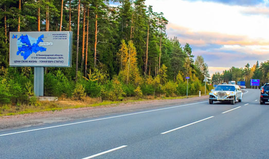 Билборд на Выборгском шоссе, 134 км 10 м, cторона Б - в СПб