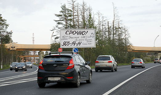Билборд на Зеленогорском шоссе, въезд на ЗСД, cторона Б
