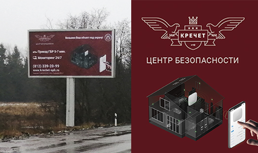 Реклама охранной фирмы «Кречет» в Ленинградской области