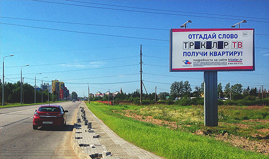Щит на Пушкинском шоссе; выезд к СПб, поворот на промзону, перед виадуком; cторона А