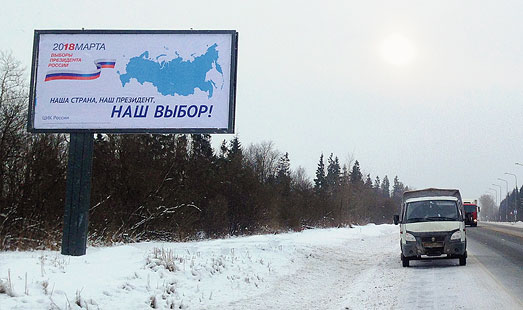Билборд на Киевском шоссе, 75 км 800 м, cторона Б - из СПб