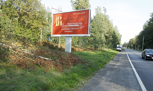 Билборд на Приморском шоссе, из Санкт-Петербурга, ж.-д. ст. Морская (2), cторона Б