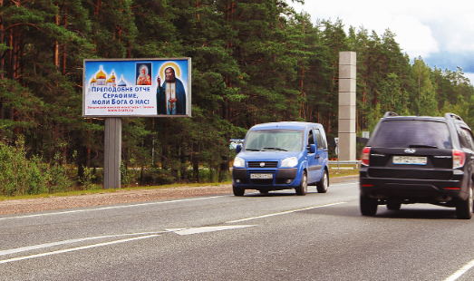 Билборд на Выборгском шоссе, 133 км 539 м, перед поворотом на Выборг, после поста ГИБДД, cторона Б - в СПб