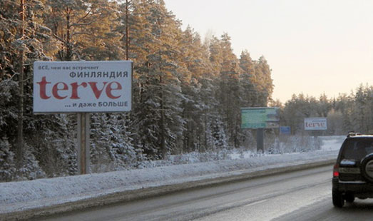 Билборд на Выборгском шоссе, 134 км 300 м, cторона Б - в СПб