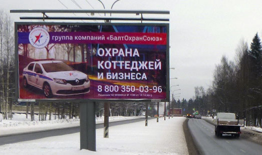 Размещение рекламы группы компаний «БалтОхранСоюз» на билборде в Репино