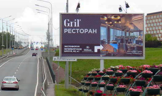 Размещение рекламы ресторана Гриль на билборде в Санкт-Петербурге