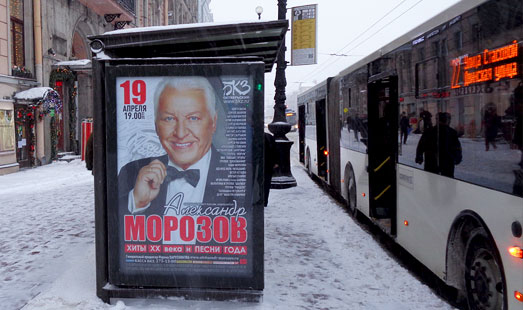 Реклама концерта Александра Морозова в Санкт-Петербурге