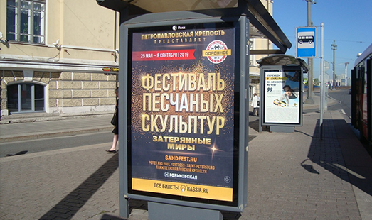 Рекламная кампания Фестиваля песчаных скульптур стартовала в Санкт-Петербурге
