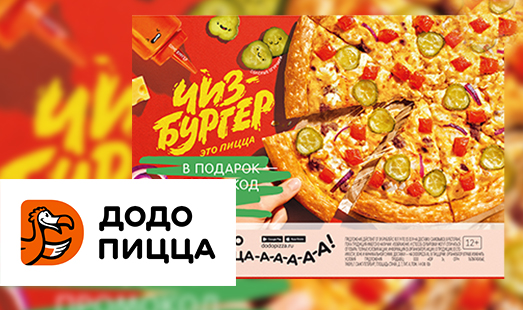 Реклама сети ресторанов «Додо Пицца» в Санкт-Петербурге