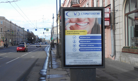 Реклама стоматологии «Ардент» в Санкт-Петербурге