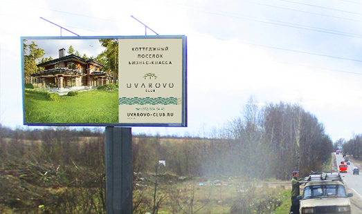 Реклама коттеджного поселка «Уварово Клаб» в Ленинградской области