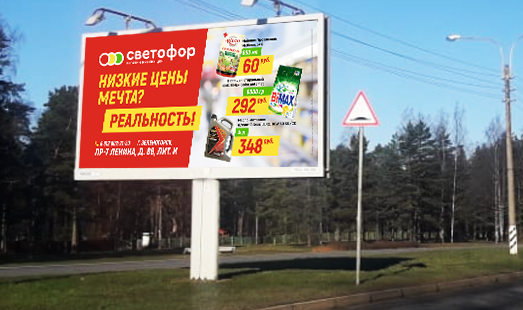 Реклама сети магазинов «Светофор» в Санкт-Петербурге
