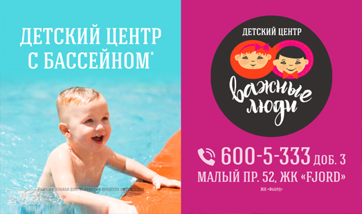 Рекламная кампания детского центра «Лимпик» в Санкт-Петербурге