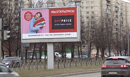 Рекламная кампания магазинов OFFPICE в Санкт-Петербурге в апреле