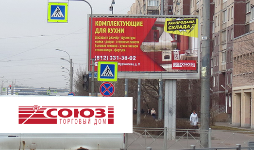 Реклама компании ТД «Союз» в Санкт-Петербурге в апреле