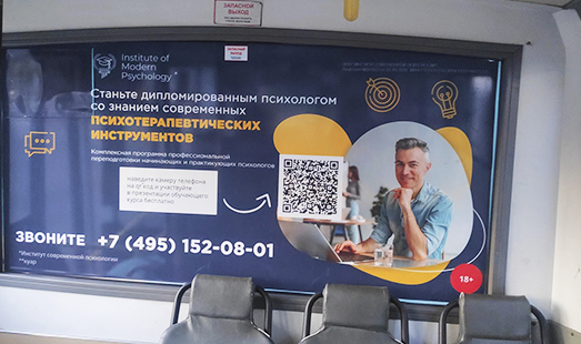 Реклама «Института Современной Психологии» в автобусах в Санкт-Петербурге