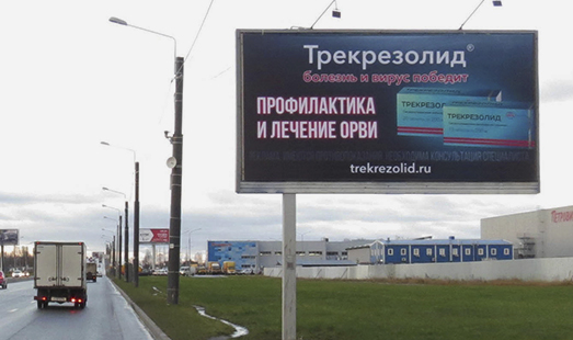 Реклама Трекрезолид на билбордах в Санкт-Петербурге