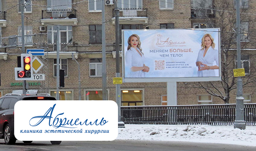 Реклама клиники «Абриелль» в Санкт-Петербурге