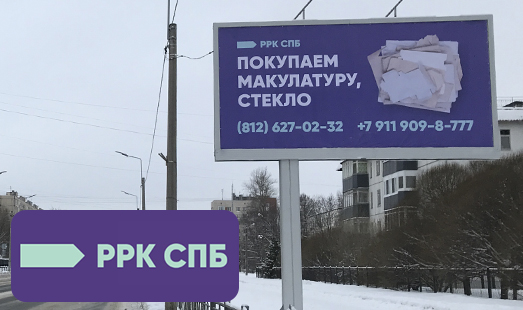 Реклама компании «РРК СПб» на щитах в Колпино