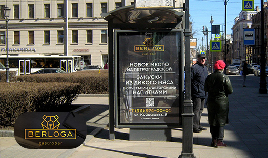 Реклама ресторана «Берлога» в Санкт-Петербурге