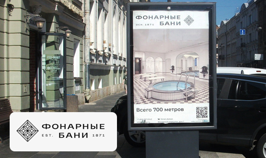 Реклама комплекса «Фонарные бани» в Санкт-Петербурге