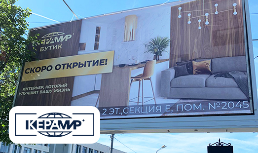 Размещение рекламы магазинов «Керамир бутик» в Санкт-Петербурге