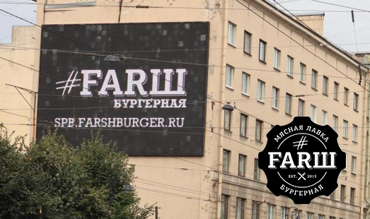 Реклама ресторана «Фарш» на медиафасаде в Петербурге