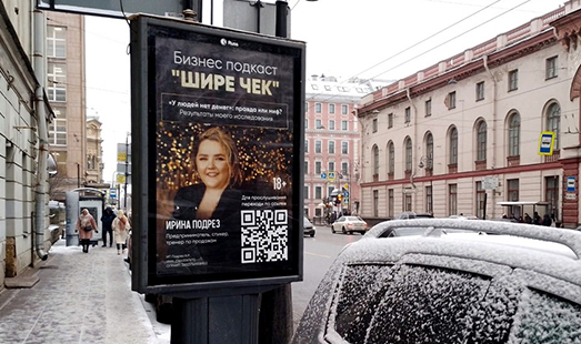 Реклама подкаста «Шире чек» на сити-форматах в СПб
