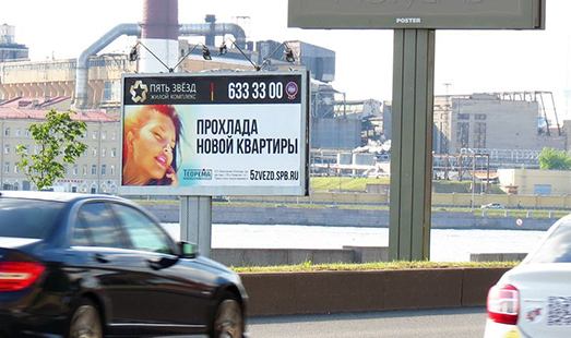 Билборд на Малоохтинской наб. / Малоохтинский пр., напротив; cторона Б