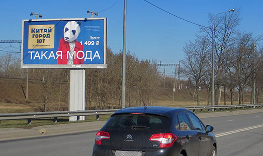 Билборд на Белградской ул., д. 6, корп. 1, напротив; cторона Б