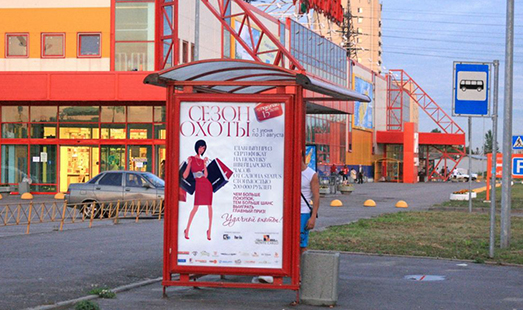 Реклама на остановке на ул. Руставели, д.45 (остановка трамвая) Карусель Гражданский рынок; cторона Б