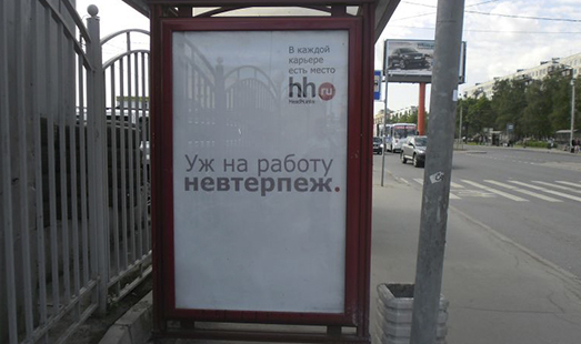 Реклама на остановке на проспекте Энергетиков, напротив д. 60, к. 1; cторона Б