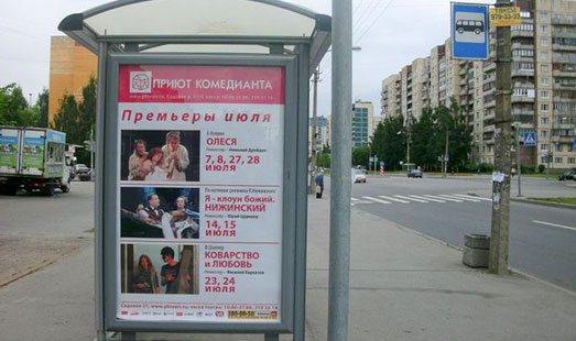 Реклама на остановке на проспекте Маршала Захарова; напротив д. 20 по проспекту Кузнецова, участок 56; cторона Б