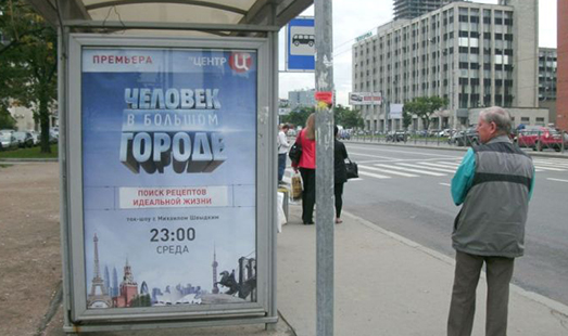 Реклама на остановке на Ленинском проспекте, д. 156; cторона Б