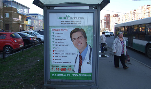 Реклама на остановке на ул. Коллонтай, д. 33; напр. универсама Александровский; cторона Б