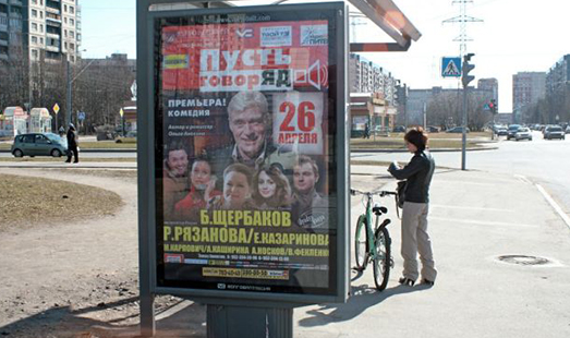Реклама на остановке на ул. М. Новикова, д.10, участок 14; cторона Б