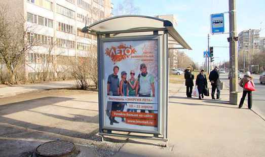 Реклама на остановке на Пражской улице, д. 32, к. 1; cторона Б