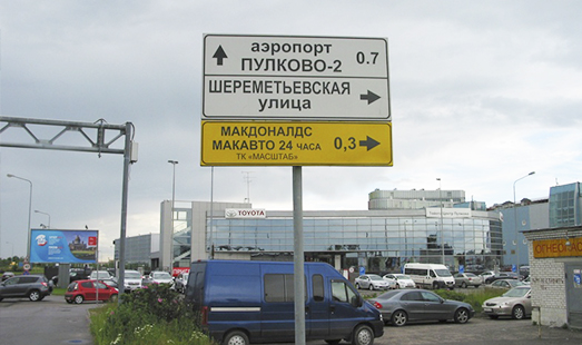 advertising on road signs