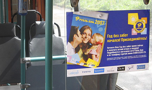 Примеры рекламы в маршрутках и автобусах