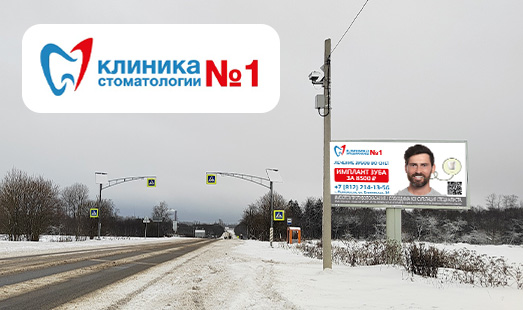 Реклама «Клиники стоматологии No 1» в Ленинградской области